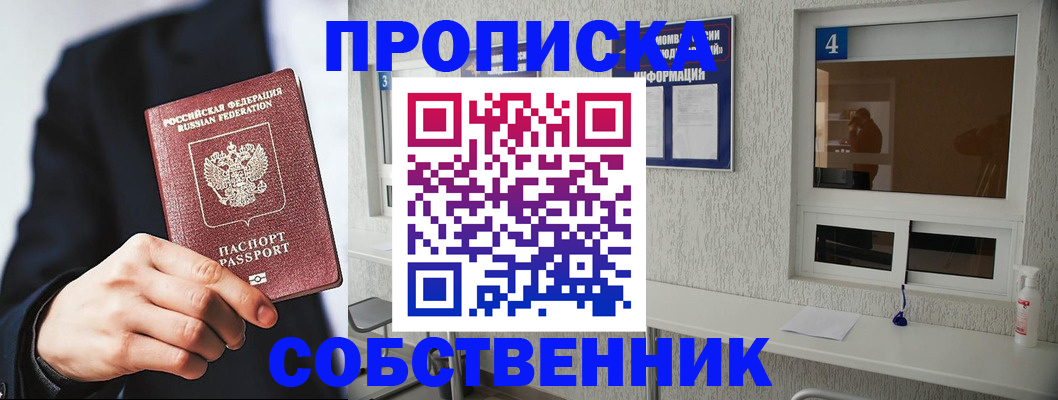временная регистрация надежно в Абинске