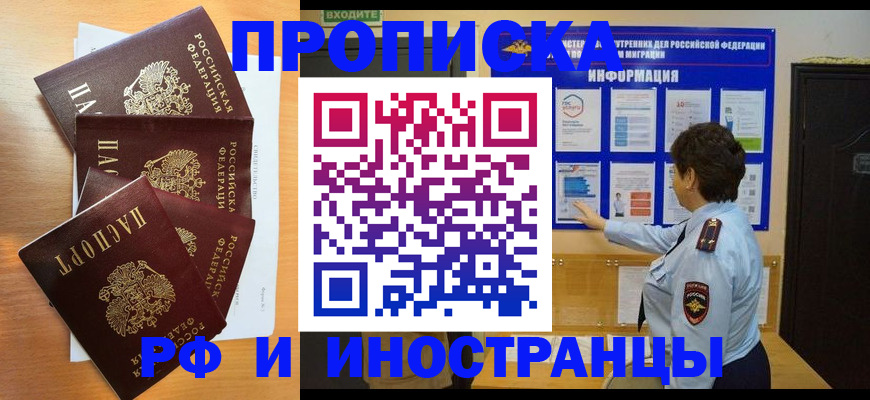 временная регистрация купить в Абинске