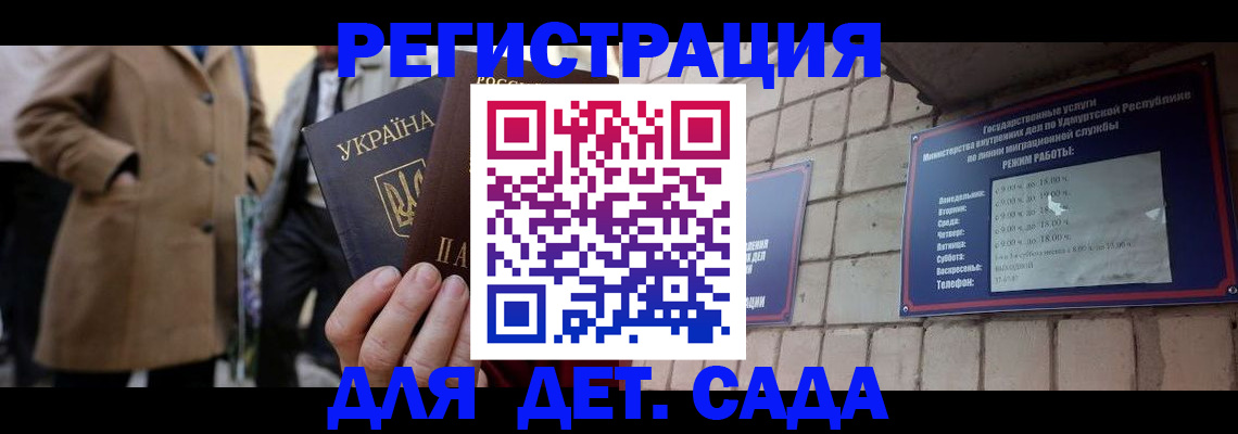 регистрация для дет. сада в Абинске
